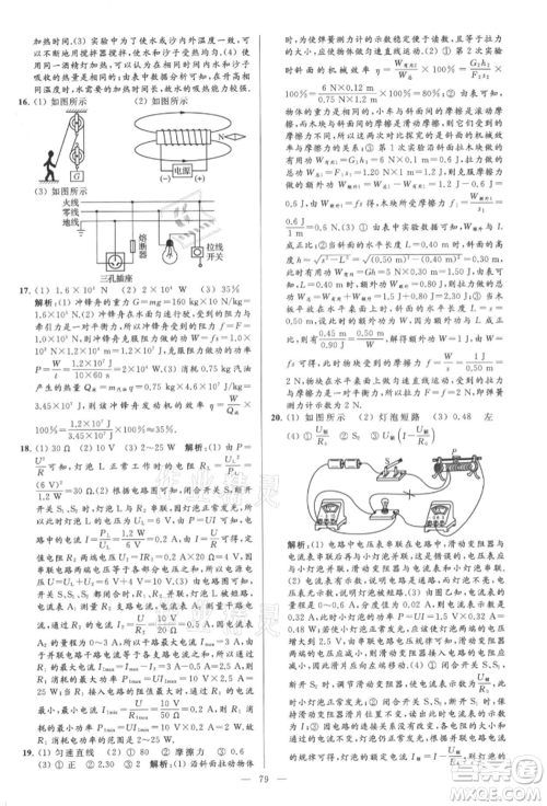 云南美术出版社2021亮点给力大试卷九年级上册物理苏科版参考答案