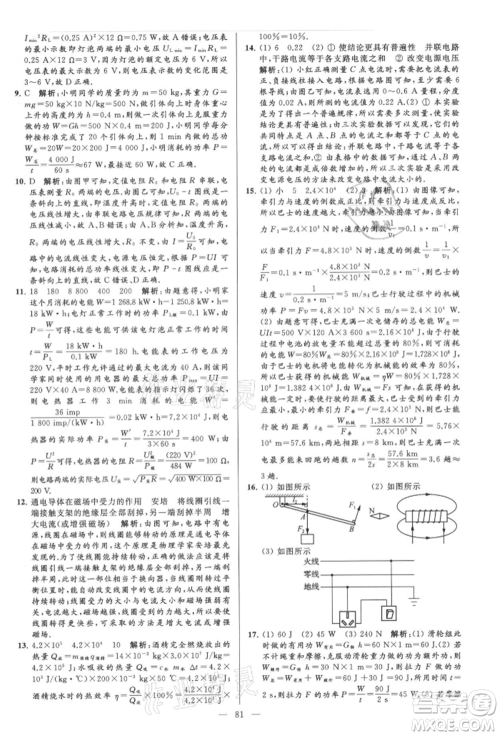 云南美术出版社2021亮点给力大试卷九年级上册物理苏科版参考答案