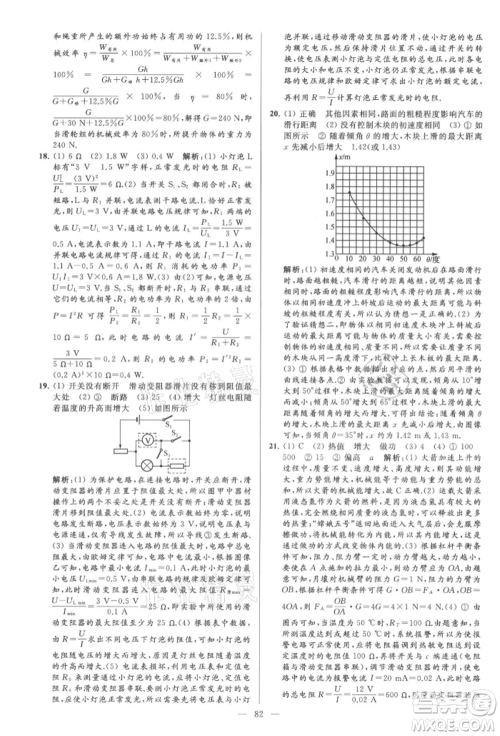 云南美术出版社2021亮点给力大试卷九年级上册物理苏科版参考答案