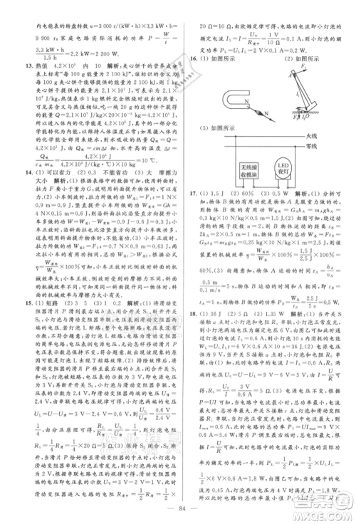 云南美术出版社2021亮点给力大试卷九年级上册物理苏科版参考答案