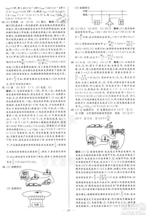 云南美术出版社2021亮点给力大试卷九年级上册物理苏科版参考答案