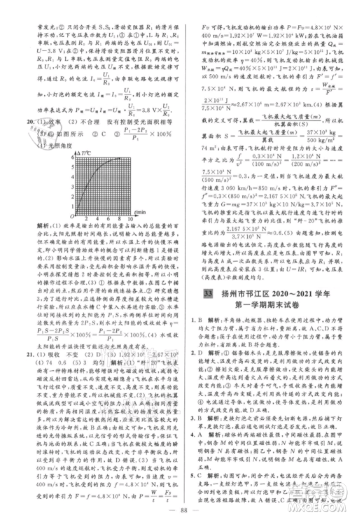 云南美术出版社2021亮点给力大试卷九年级上册物理苏科版参考答案