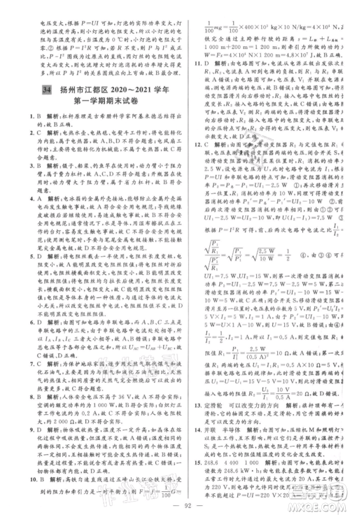 云南美术出版社2021亮点给力大试卷九年级上册物理苏科版参考答案