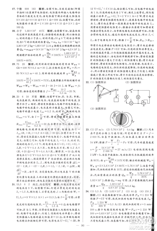 云南美术出版社2021亮点给力大试卷九年级上册物理苏科版参考答案