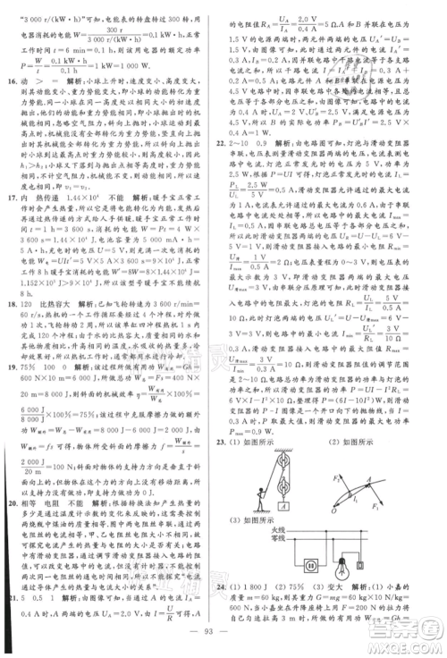 云南美术出版社2021亮点给力大试卷九年级上册物理苏科版参考答案