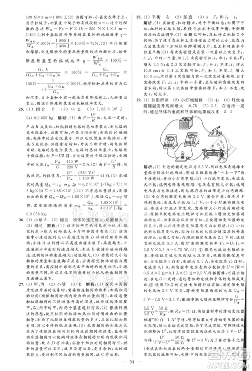 云南美术出版社2021亮点给力大试卷九年级上册物理苏科版参考答案