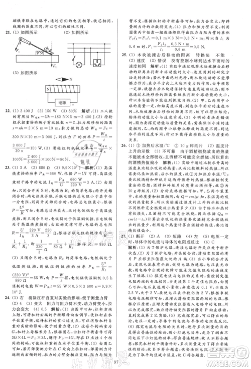 云南美术出版社2021亮点给力大试卷九年级上册物理苏科版参考答案