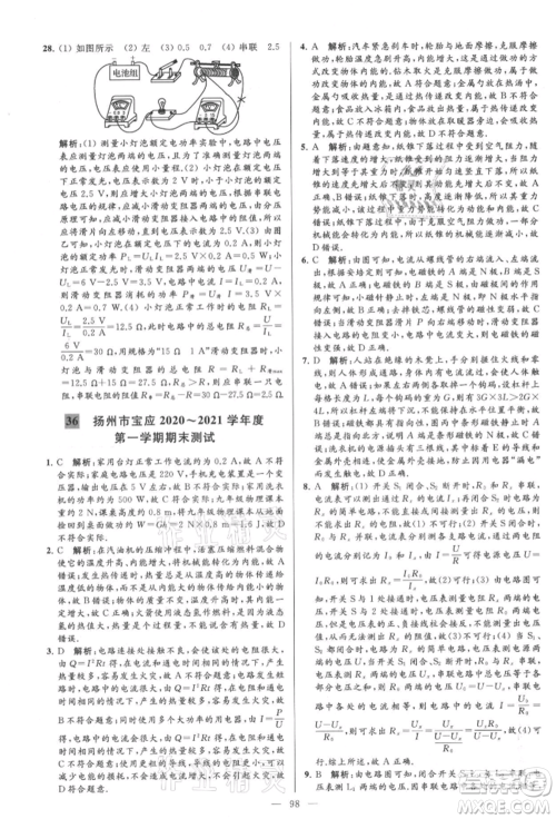 云南美术出版社2021亮点给力大试卷九年级上册物理苏科版参考答案