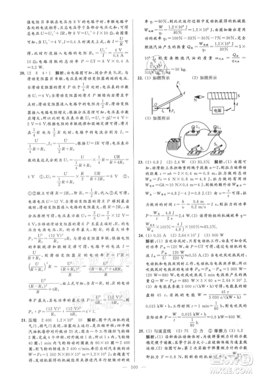 云南美术出版社2021亮点给力大试卷九年级上册物理苏科版参考答案