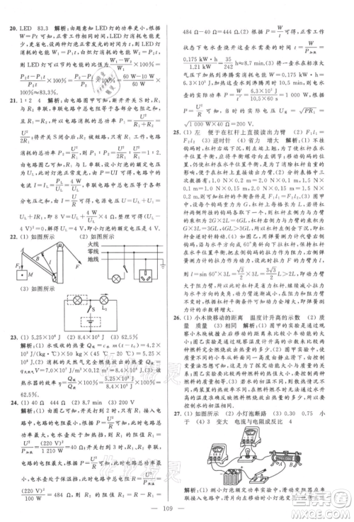 云南美术出版社2021亮点给力大试卷九年级上册物理苏科版参考答案