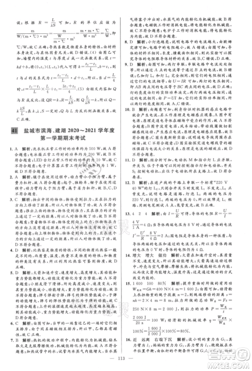 云南美术出版社2021亮点给力大试卷九年级上册物理苏科版参考答案