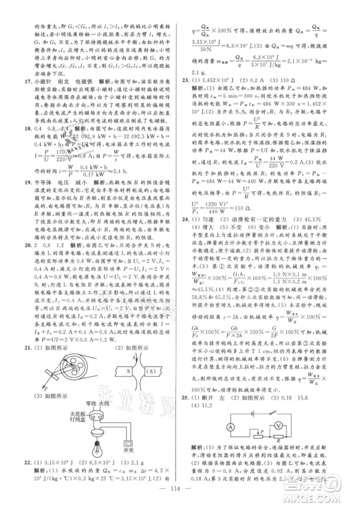 云南美术出版社2021亮点给力大试卷九年级上册物理苏科版参考答案