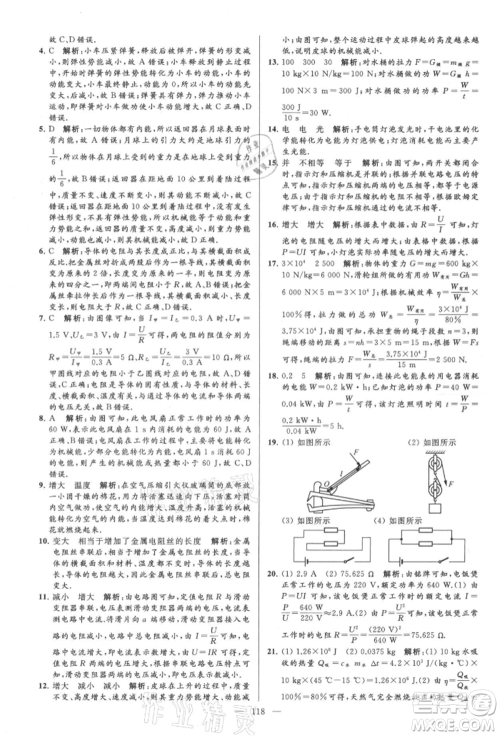 云南美术出版社2021亮点给力大试卷九年级上册物理苏科版参考答案