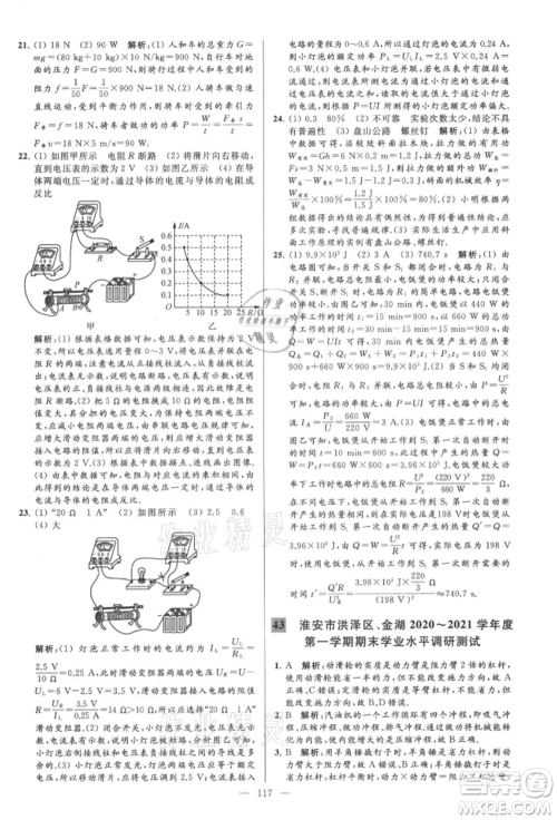 云南美术出版社2021亮点给力大试卷九年级上册物理苏科版参考答案