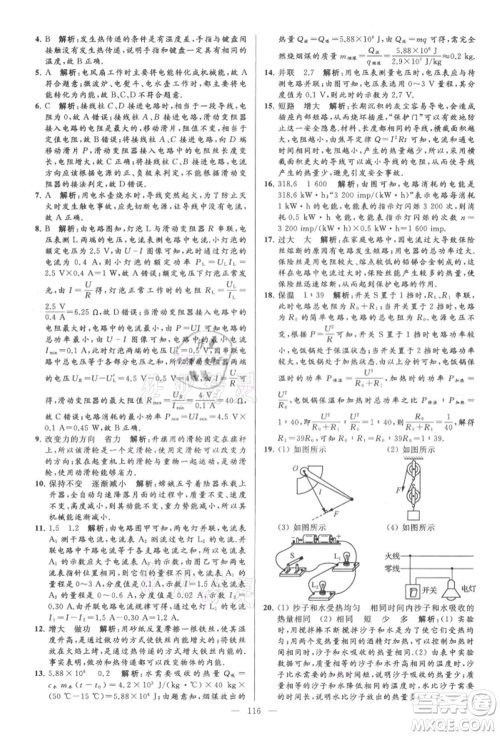 云南美术出版社2021亮点给力大试卷九年级上册物理苏科版参考答案