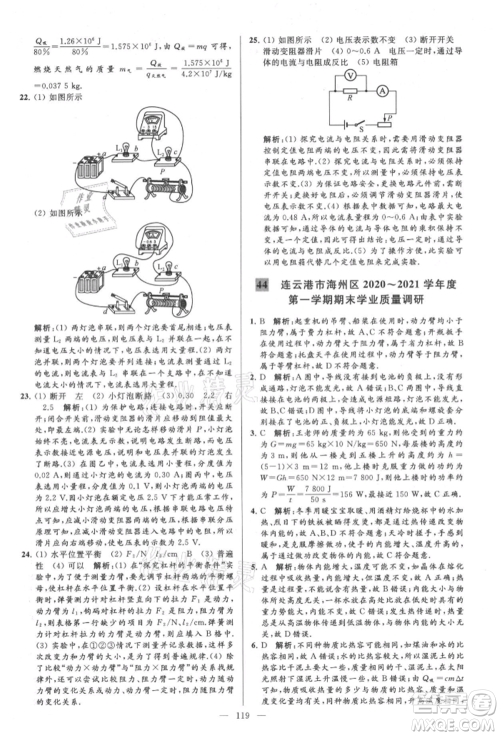 云南美术出版社2021亮点给力大试卷九年级上册物理苏科版参考答案