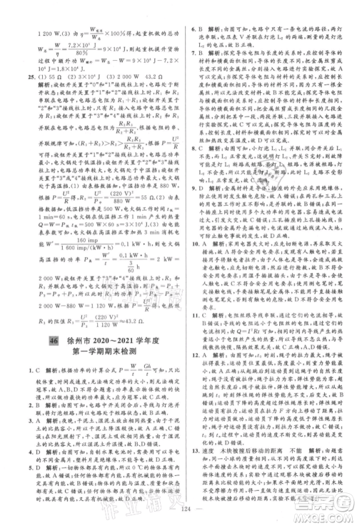 云南美术出版社2021亮点给力大试卷九年级上册物理苏科版参考答案