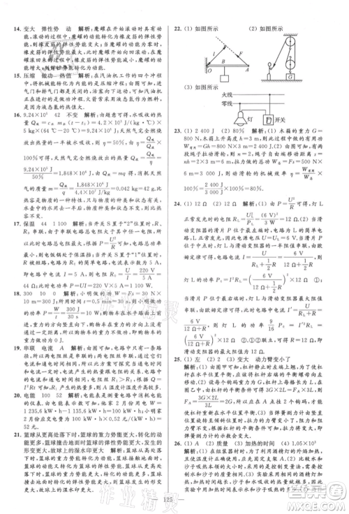 云南美术出版社2021亮点给力大试卷九年级上册物理苏科版参考答案