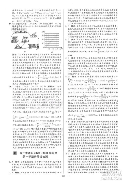 云南美术出版社2021亮点给力大试卷九年级上册物理苏科版参考答案