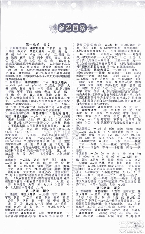 广西教育出版社2021新课程学习与测评同步学习二年级语文上册人教版答案