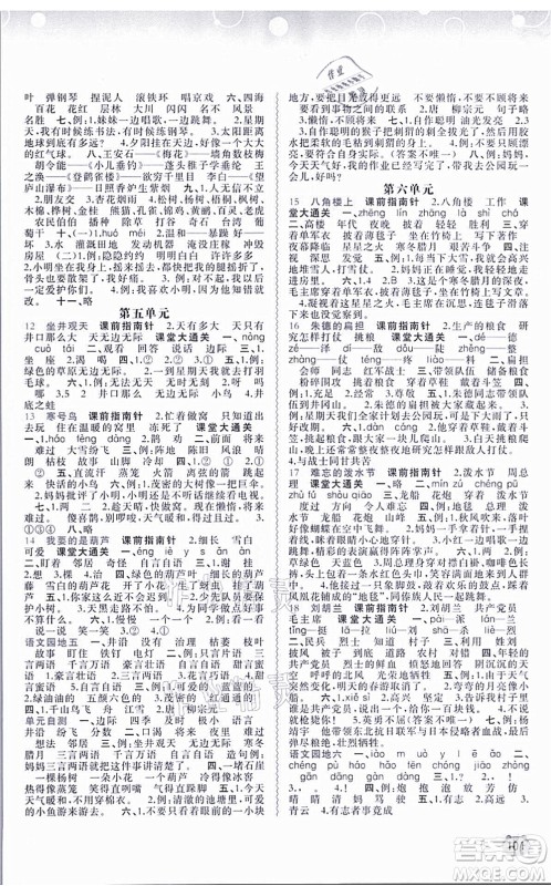 广西教育出版社2021新课程学习与测评同步学习二年级语文上册人教版答案