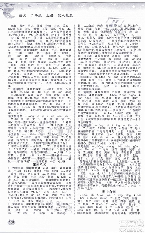 广西教育出版社2021新课程学习与测评同步学习二年级语文上册人教版答案