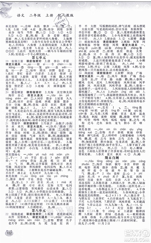 广西教育出版社2021新课程学习与测评同步学习二年级语文上册人教版答案