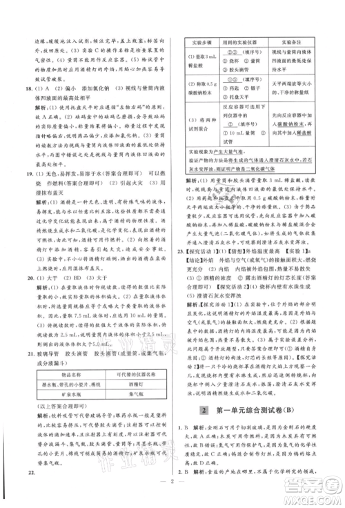 云南美术出版社2021亮点给力大试卷九年级上册化学人教版参考答案