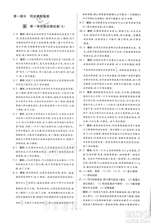云南美术出版社2021亮点给力大试卷九年级上册化学人教版参考答案