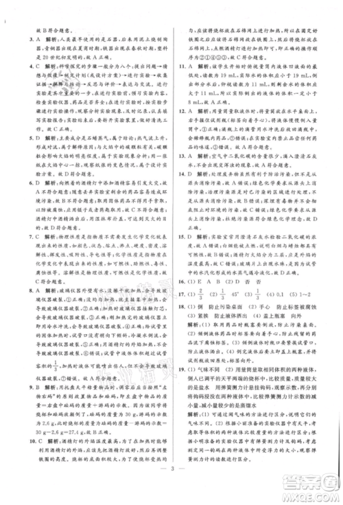 云南美术出版社2021亮点给力大试卷九年级上册化学人教版参考答案