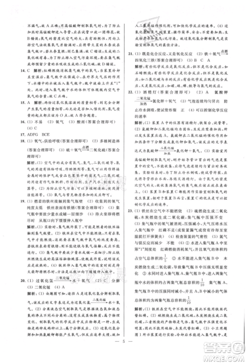 云南美术出版社2021亮点给力大试卷九年级上册化学人教版参考答案