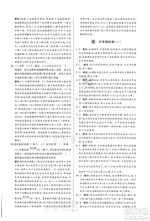 云南美术出版社2021亮点给力大试卷九年级上册化学人教版参考答案