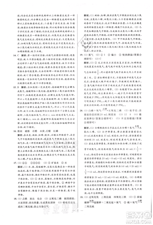 云南美术出版社2021亮点给力大试卷九年级上册化学人教版参考答案