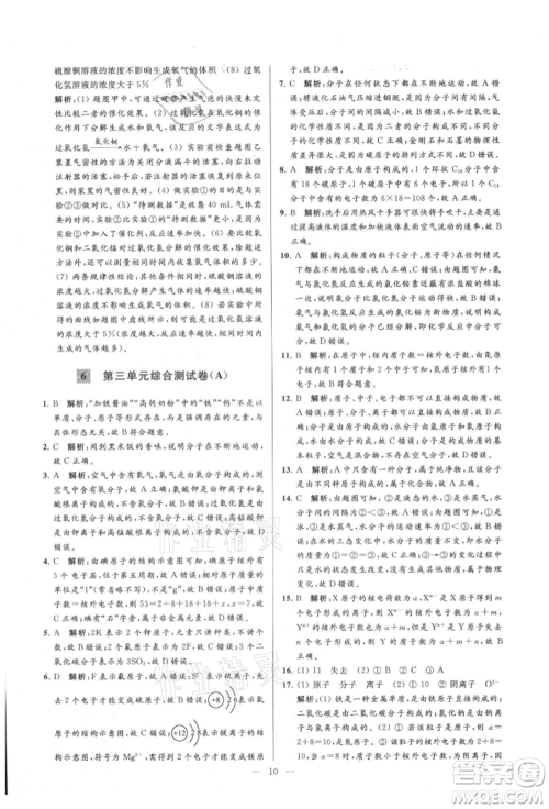 云南美术出版社2021亮点给力大试卷九年级上册化学人教版参考答案