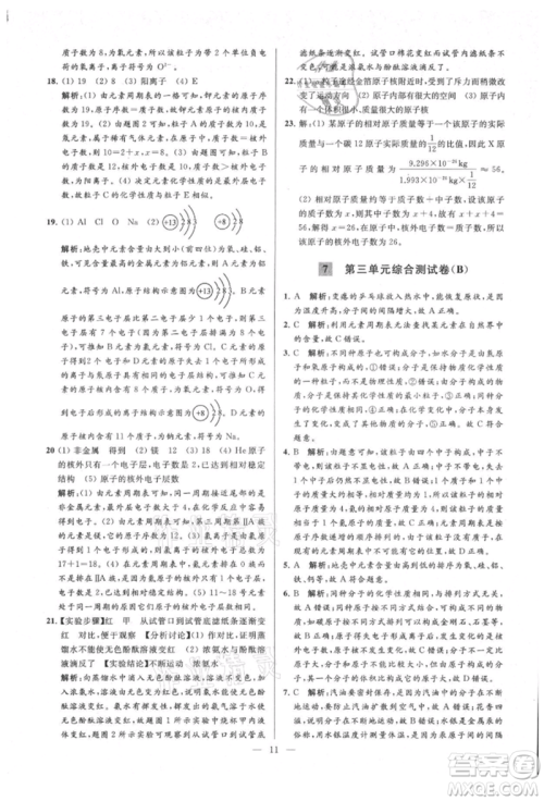 云南美术出版社2021亮点给力大试卷九年级上册化学人教版参考答案