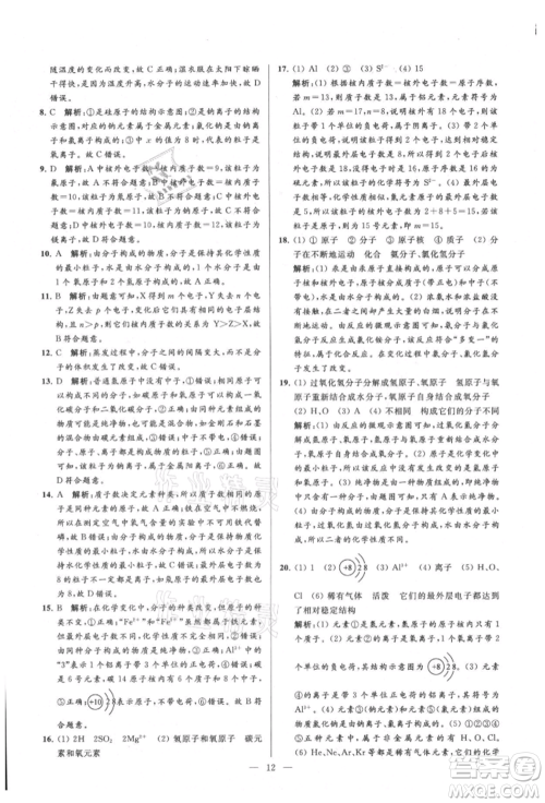 云南美术出版社2021亮点给力大试卷九年级上册化学人教版参考答案