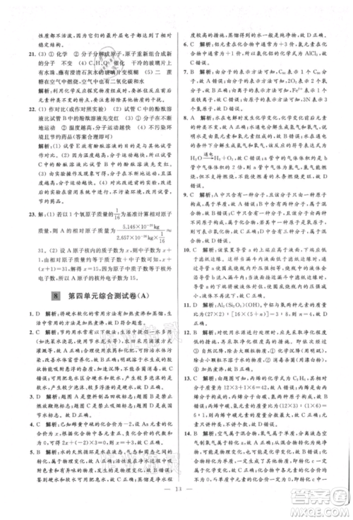 云南美术出版社2021亮点给力大试卷九年级上册化学人教版参考答案