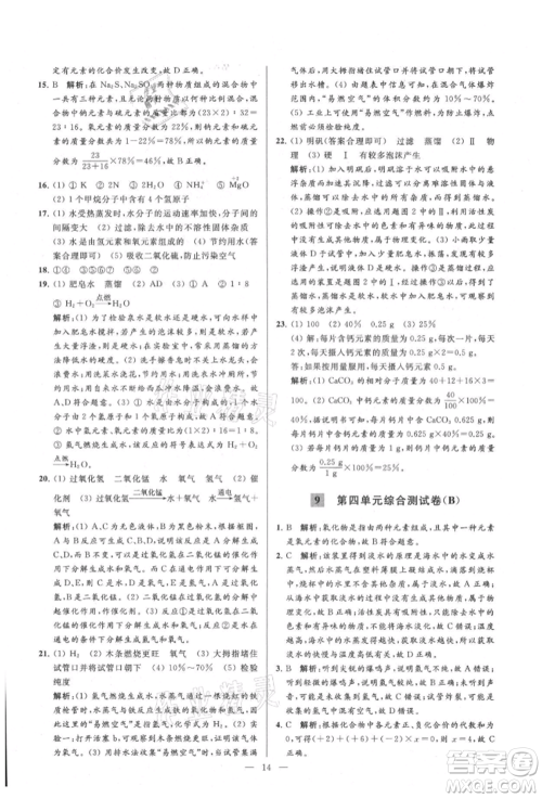 云南美术出版社2021亮点给力大试卷九年级上册化学人教版参考答案
