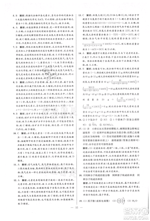 云南美术出版社2021亮点给力大试卷九年级上册化学人教版参考答案