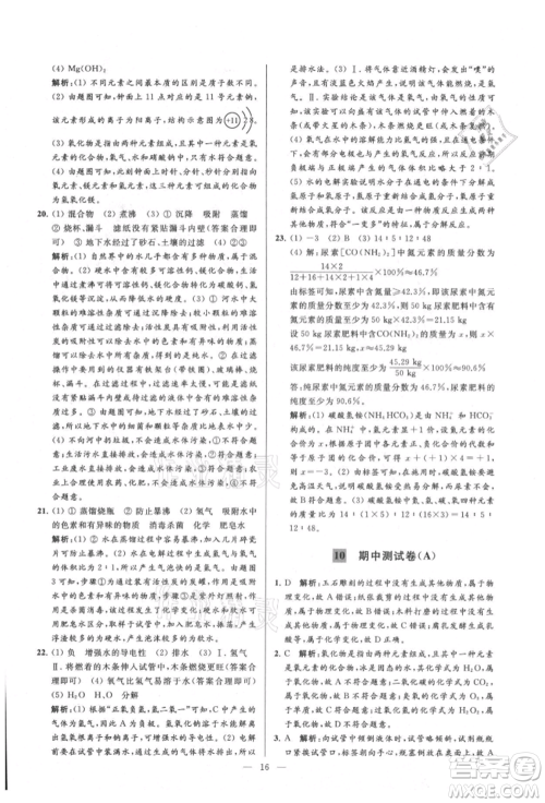 云南美术出版社2021亮点给力大试卷九年级上册化学人教版参考答案