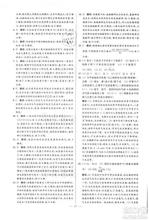 云南美术出版社2021亮点给力大试卷九年级上册化学人教版参考答案