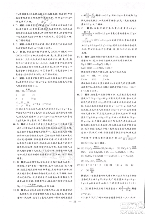 云南美术出版社2021亮点给力大试卷九年级上册化学人教版参考答案