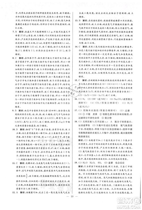 云南美术出版社2021亮点给力大试卷九年级上册化学人教版参考答案