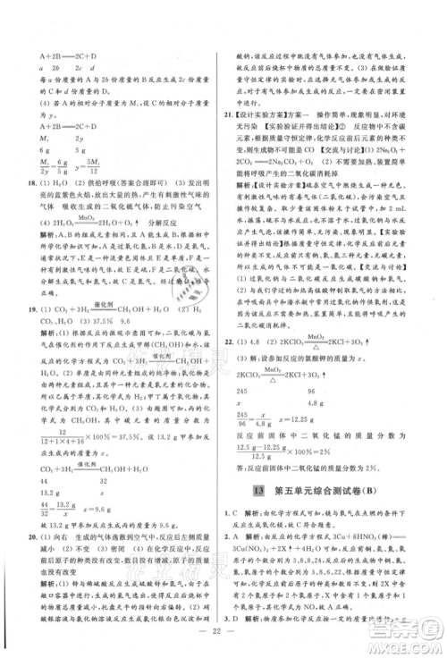 云南美术出版社2021亮点给力大试卷九年级上册化学人教版参考答案