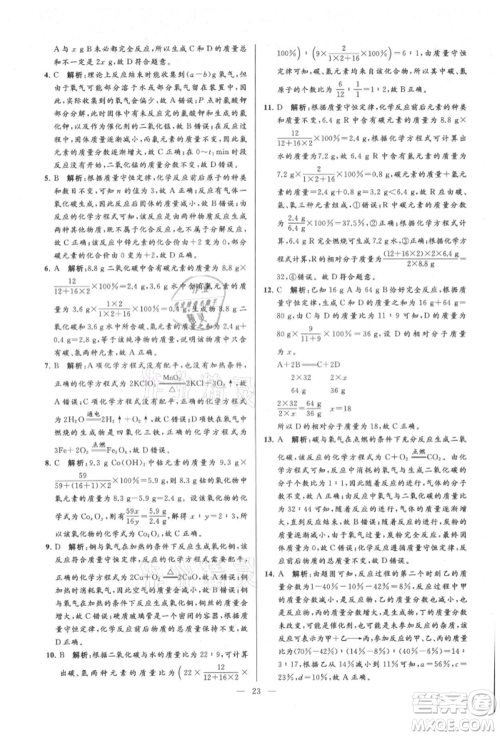 云南美术出版社2021亮点给力大试卷九年级上册化学人教版参考答案