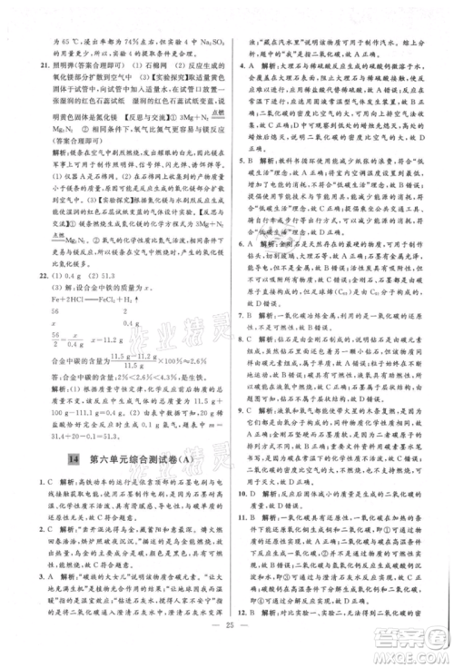 云南美术出版社2021亮点给力大试卷九年级上册化学人教版参考答案