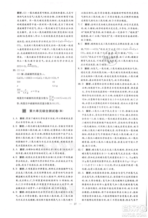 云南美术出版社2021亮点给力大试卷九年级上册化学人教版参考答案