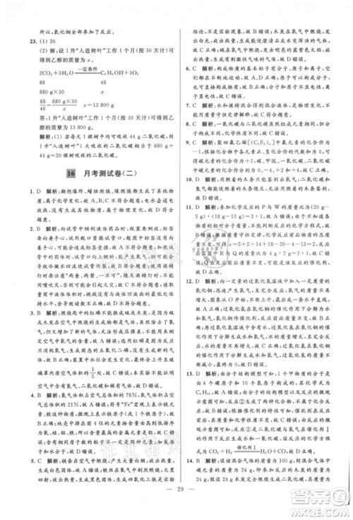 云南美术出版社2021亮点给力大试卷九年级上册化学人教版参考答案