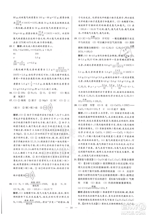 云南美术出版社2021亮点给力大试卷九年级上册化学人教版参考答案