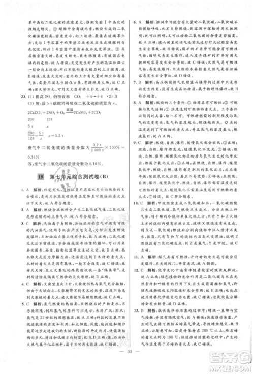 云南美术出版社2021亮点给力大试卷九年级上册化学人教版参考答案